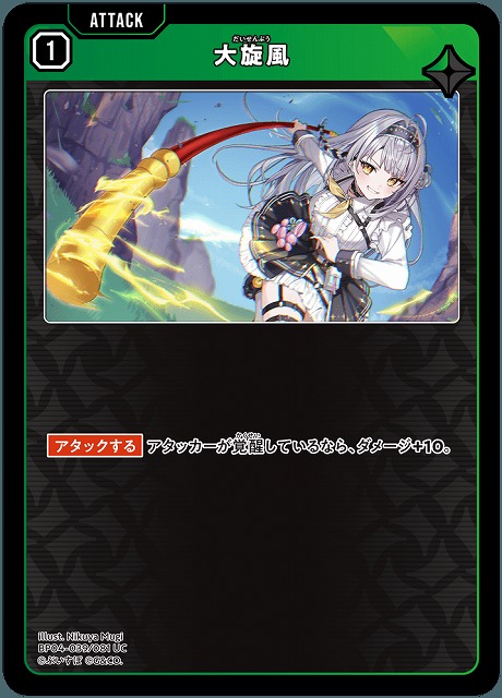大旋風 【BP04-039UC】